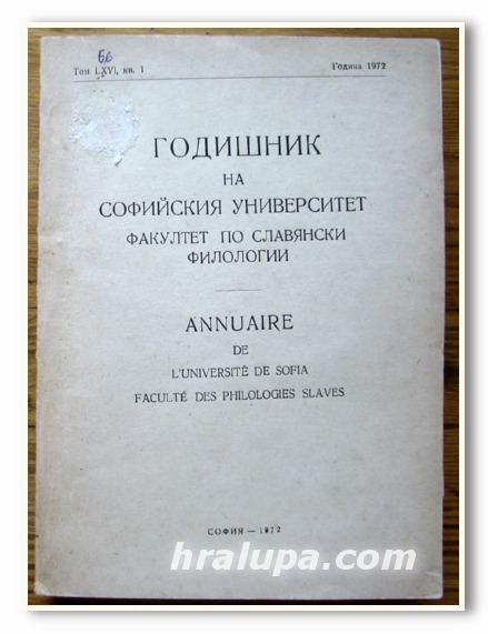 ГОДИШНИК НА СОФИЙСКИЯ УНИВЕРСИТЕТ, ФАКУЛТЕТ ПО СЛАВЯНСКИ ФИЛОЛОГИИ, КН. 1, 1972 ГОДИНА